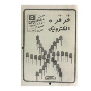 بازی آموزشی مدل مهران کیت